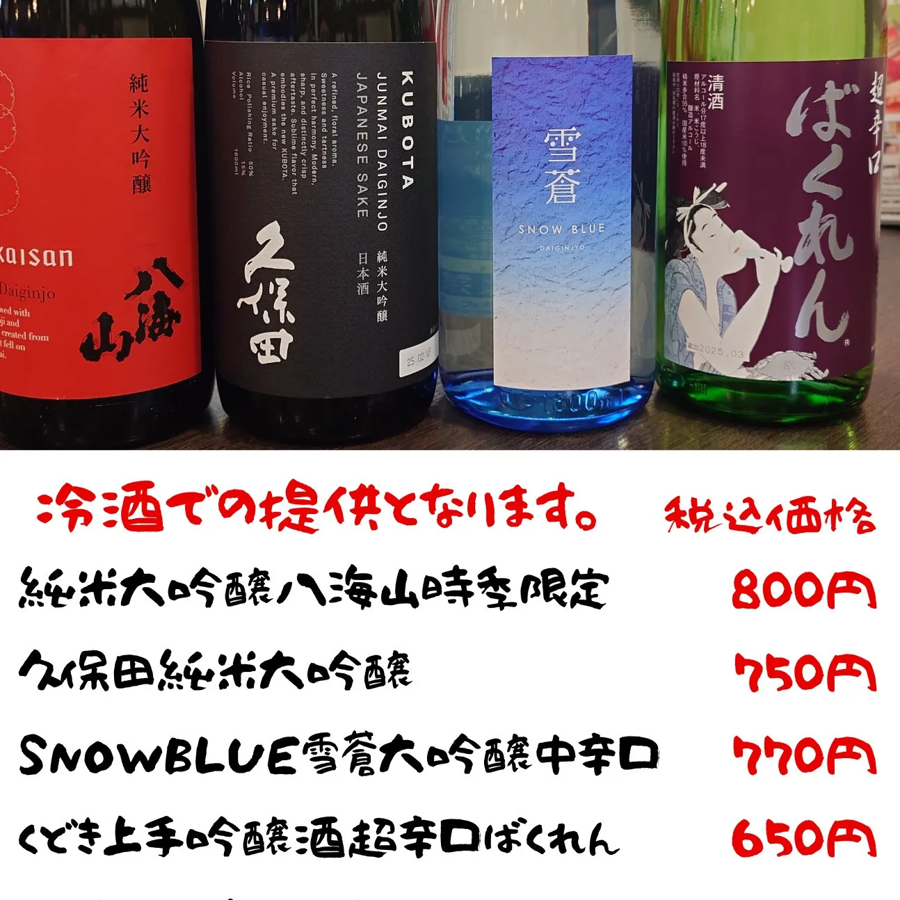 🍶✨皆様、いかがお過ごしでしょうか？当店居酒屋に新たに厳選し...